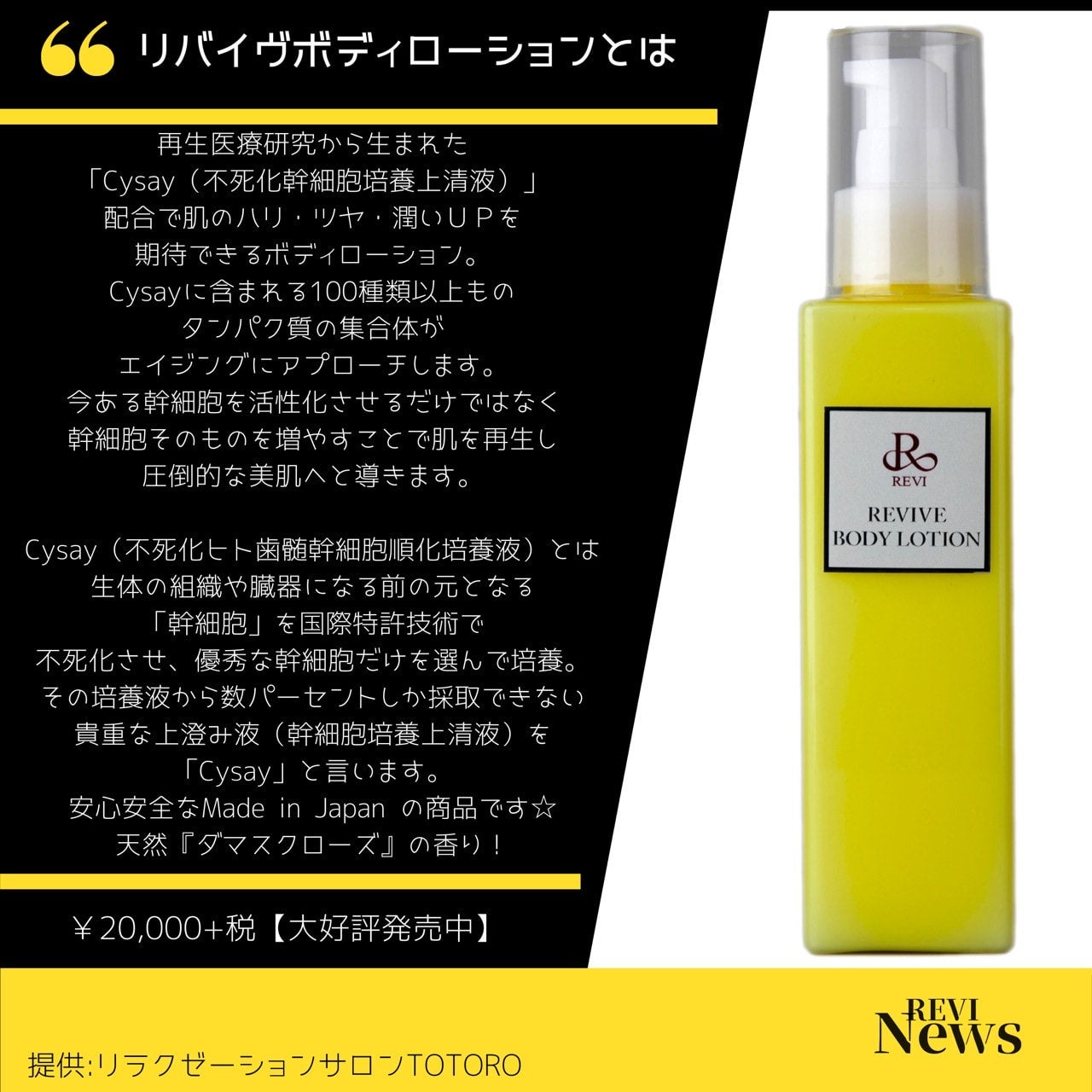 REVI リバイヴボディローション 150ml | ✾Bloomstore✾